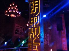 -光阴的故事音乐酒吧(1905店)