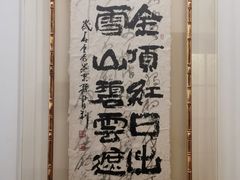 -力力豆花庄(广渠门店)