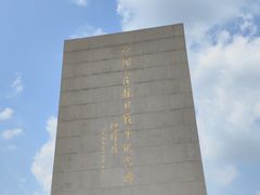 -中国人民抗日战争纪念雕塑园