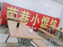 -荣巷小馄饨(荣巷店)