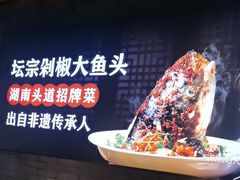 -坛宗剁椒鱼头(河西王府井店)