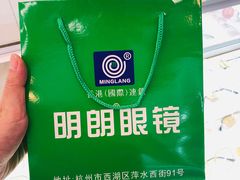 -明月眼镜(三坝店)