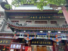 -西安贾三灌汤包·回坊小吃·清真炒菜(北院门总店)