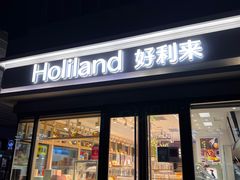 门面-好利来(四惠店)
