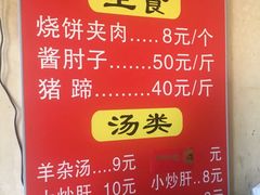 -洪峰浩老北京烧饼夹肉(角门路店)