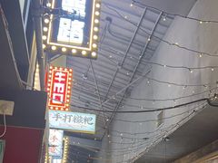 -牛市坎火锅(温州街店)