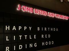 -J·one Bistro吉萬酒厨·牛排