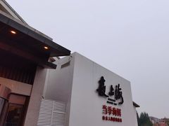 -箸福·夜上海(月牙湖公园店)