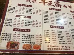 -牛王庙(龙华花园店)