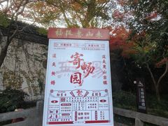-无锡惠山寺