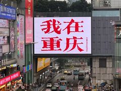 -观音桥步行街