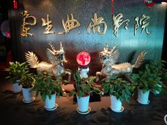-中影国际影城(兰生大厦CINITY LED店)