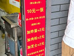 -小红车炸蛋葱油饼