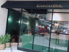 门面-L'Arome芳芳法国餐厅(仙林金鹰店)