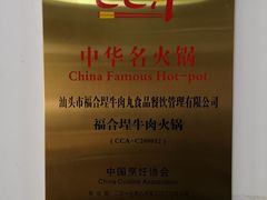 -福合埕牛肉丸(福平路店)