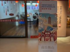 -衡阳那碗粉