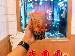 黑糖珍珠鮮奶紅茶-李圆圆(荔枝角店)