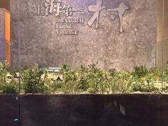 -上海崧泽遗址博物馆