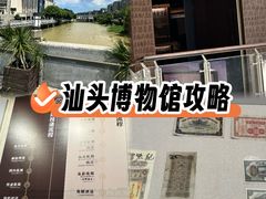 -汕头市博物馆