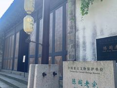 -陈阁老宅