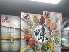 -拌陛河山抚顺麻辣拌(总店)