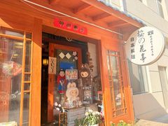 -樱の花亭日本料理店