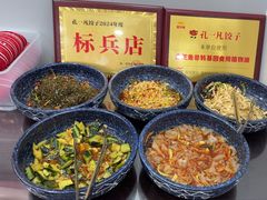 -孔一凡·手工饺子(时尚明苑店)