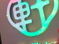 -九鼎轩火锅大排挡