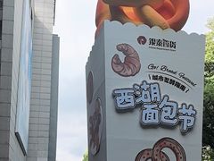 -杭州西湖银泰百货