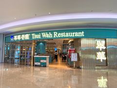 门面-翠华餐厅(宝安壹方城店)