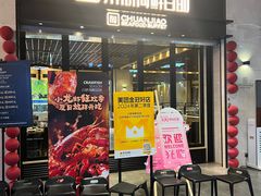 -川骄海鲜自助(王府井奥莱UP TOWN店原世界之花店)