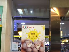 门面-潮泰牛肉火锅 · 创于1992年(车公庙店)