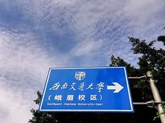-西南交通大学(峨眉校区)