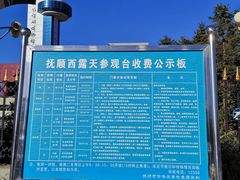 -抚顺煤矿博物馆