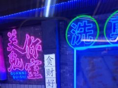 -关你鬼室大型密室逃脱(佛山创意园店)