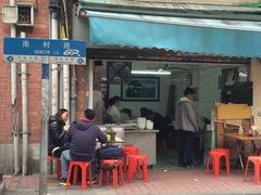 门面-海幢瑞芳饮食店