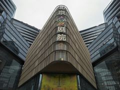 -北京喜剧院
