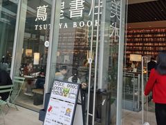 -茑屋书店(天目里店)