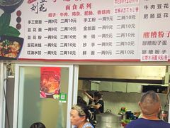 -刘豆花