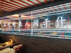 -明洞王妃家烤肉(苏州中心星悦汇店)