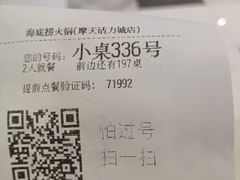 账单-海底捞火锅(高新活力汇店)