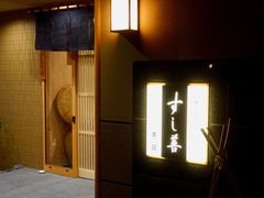 -寿司善(本店)
