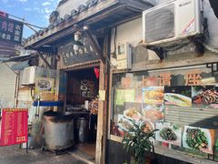 -南花桥羊肉馆老字号(乌镇店)