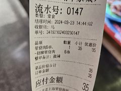 账单-马小毛老上海里脊肉(南翔印象城店)