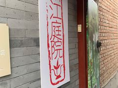 -丽江庭院之丽江往事(安定门店)