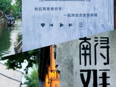 -南浔古镇