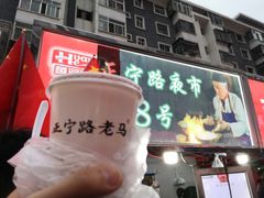 门面-清真老马家国华牛奶鸡蛋醪糟(正宁路店)