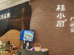 -桂小厨广西菜(万象城店)