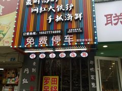 -特色酱椒鱼私房菜(黄鹤楼店)