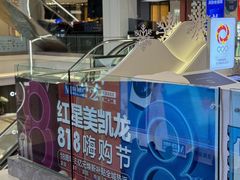 -红星美凯龙北京至尊MALL(东四环中路店)